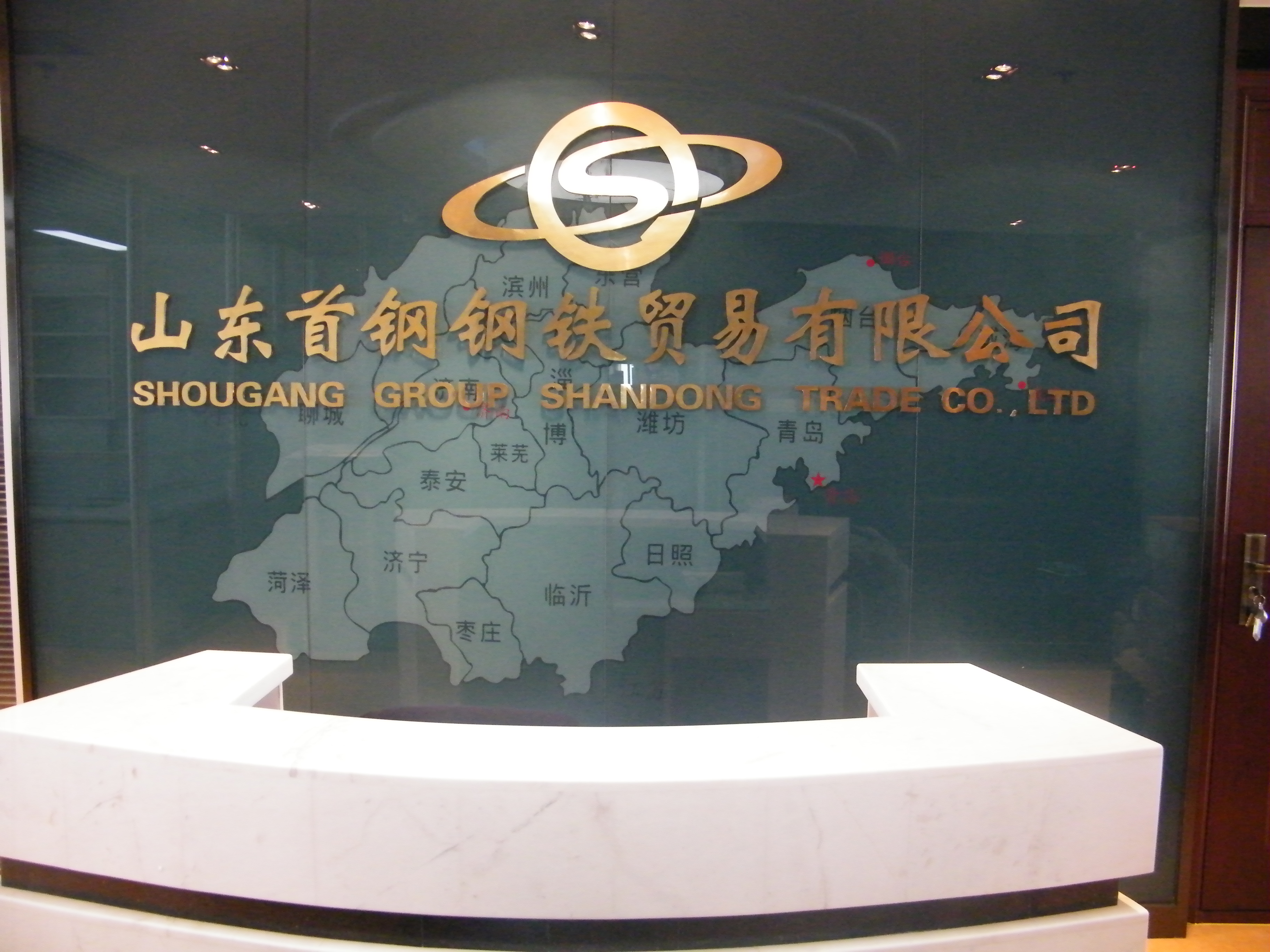 山東首鋼鋼鐵貿(mào)易有限公司監(jiān)控、機房建設(shè)及綜合布線項目